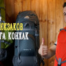 Рюкзак МАНАРАГА Конжак-90 V3, серый