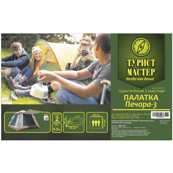 Палатка туристическая Печора-3 зонтичного типа, 240*240*155 см, бежевая